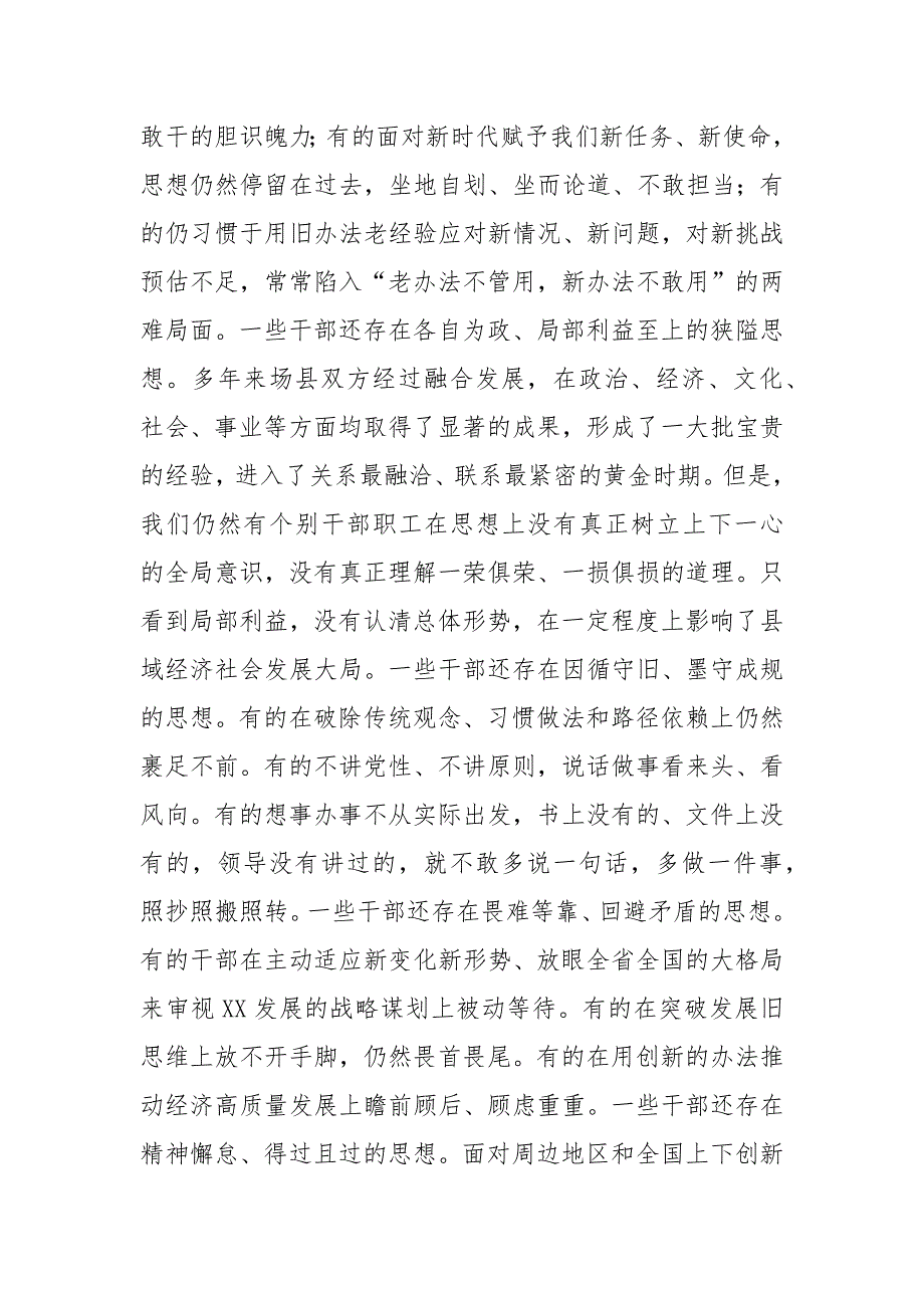 在“解放思想 务实担当 团结一致向前看”大讨论启动会丄的讲话_第4页