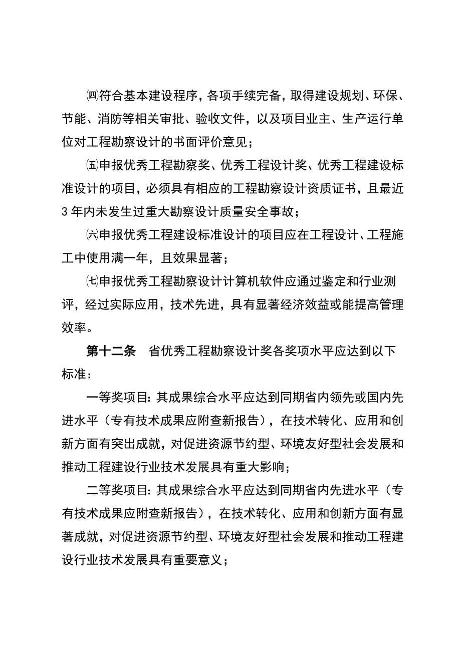 （奖罚制度）某省优秀工程勘察设计奖评选办制度_第5页