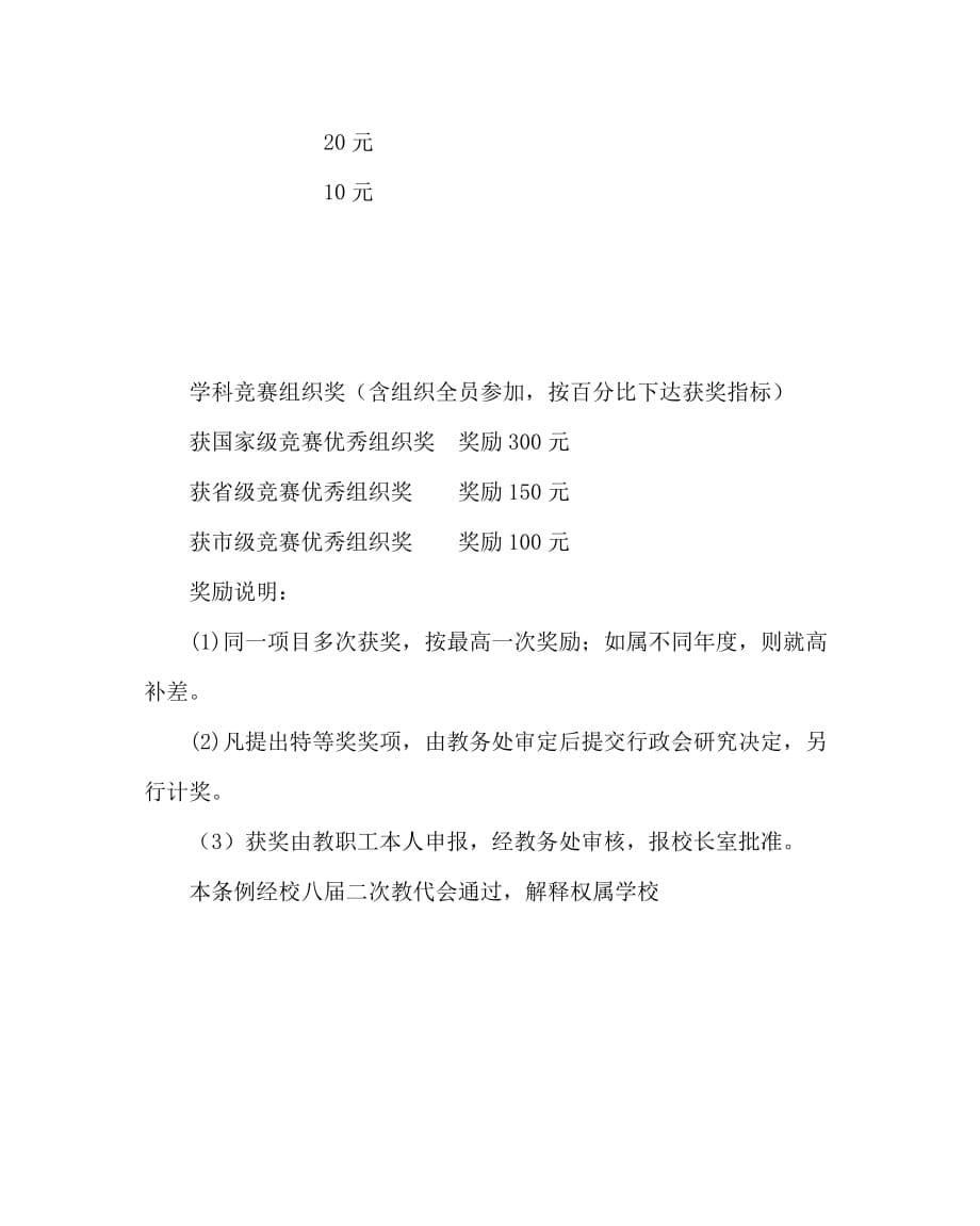 学校规章制度之为校争光奖励条例_第5页