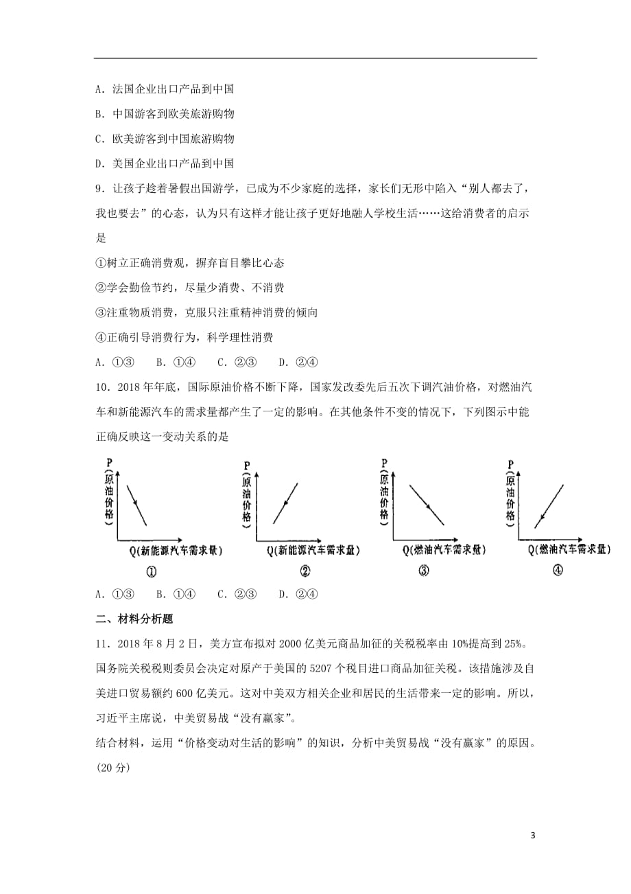 湖南省高一政治下学期周练试题（一）_第3页