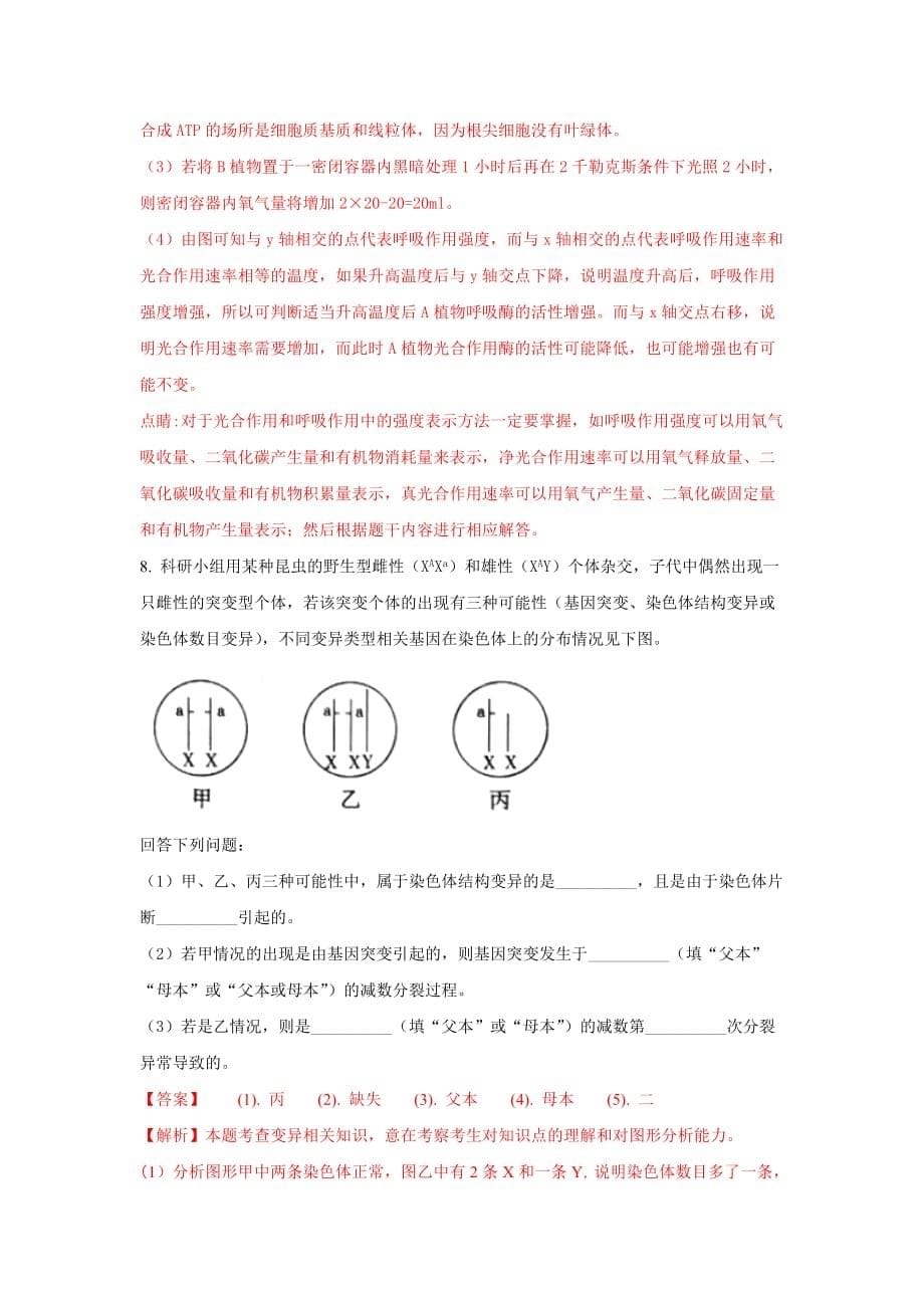 云南省师范大学附属中学高三上学期高考适应性月考卷（六）生物试题 Word版含解析_第5页