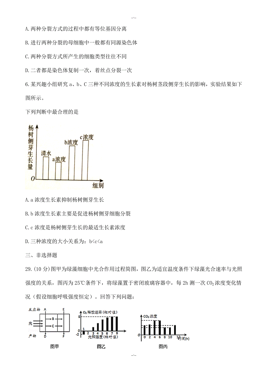 2020届广东省汕头市高三第二次模拟考试理综生物试题(有答案)_第2页