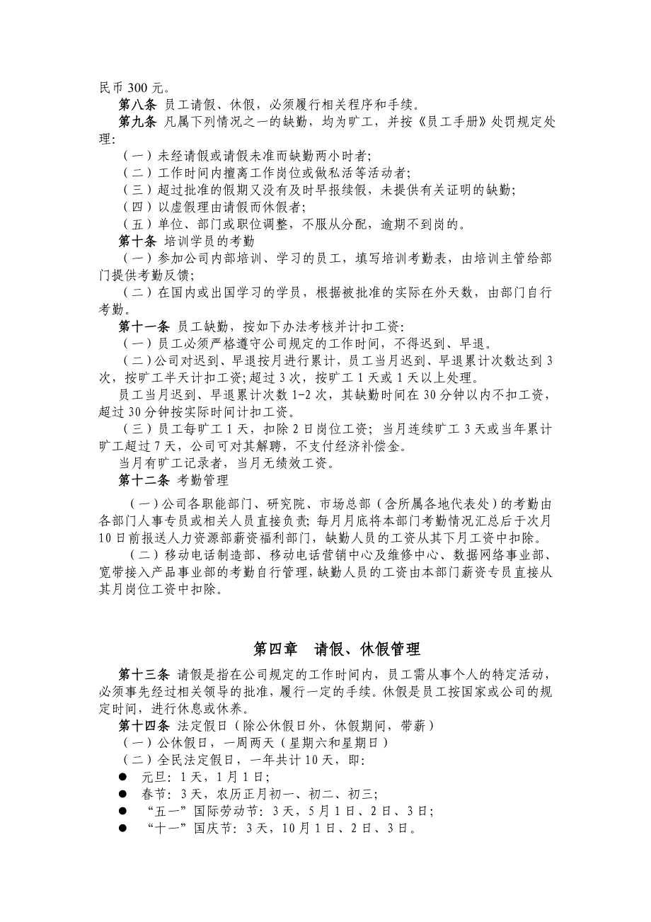 （管理制度）首信公司员工考勤休假管理办法_第2页