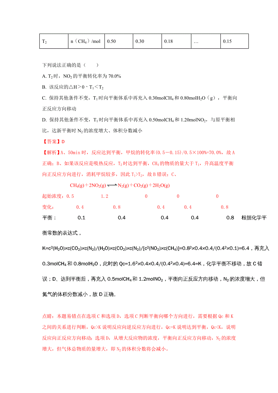 山东省青岛市西海岸新区胶南第一高级中学高三上学期第二次月考化学试题 Word版含解析_第4页