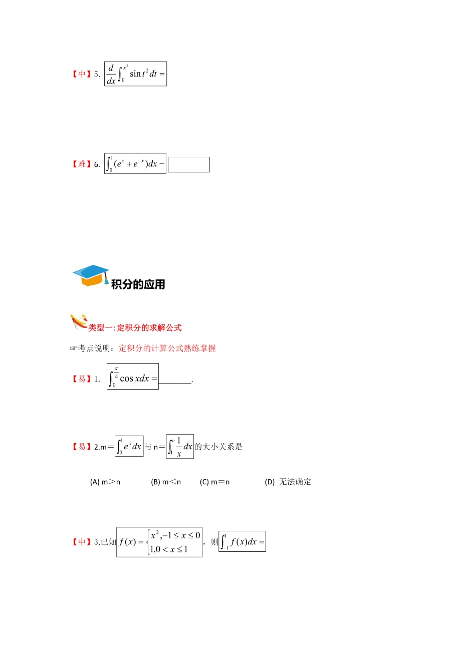 知名机构高中讲义 【研究院】[人教版][高三数学一轮复习][第6讲 积分] 演练方阵（学生版） (3).docx_第2页