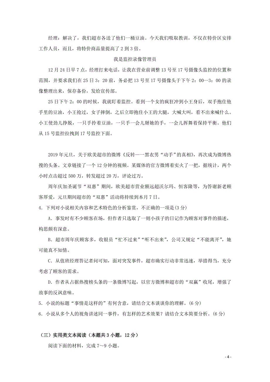 湖北省荆门市龙泉中学高二语文10月月考试题_第4页