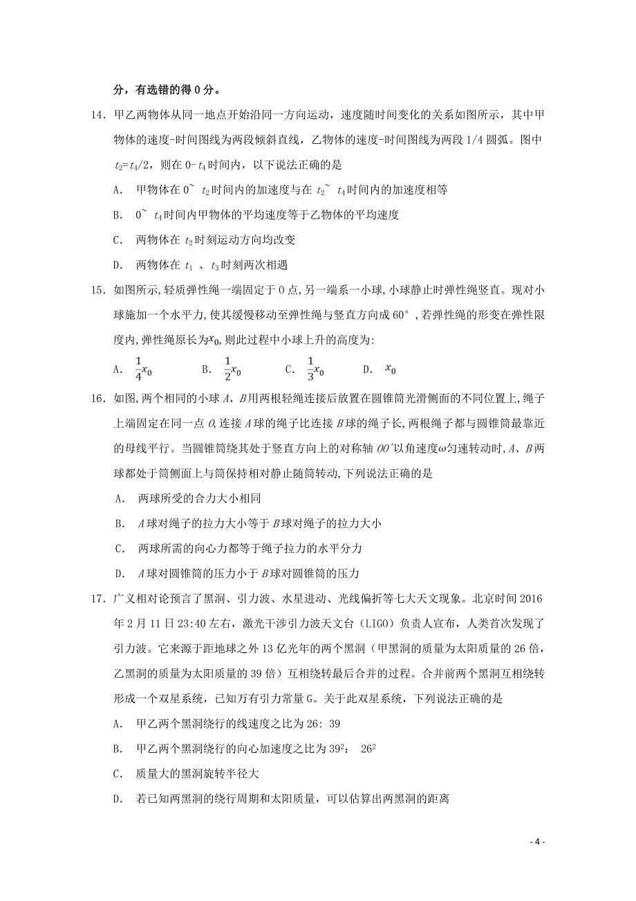 湖北省高三理综上学期能力测试试题（二）_第4页