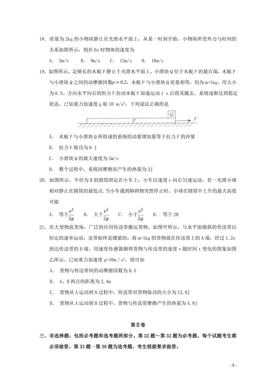 湖北省高三理综上学期能力测试试题（二）_第5页