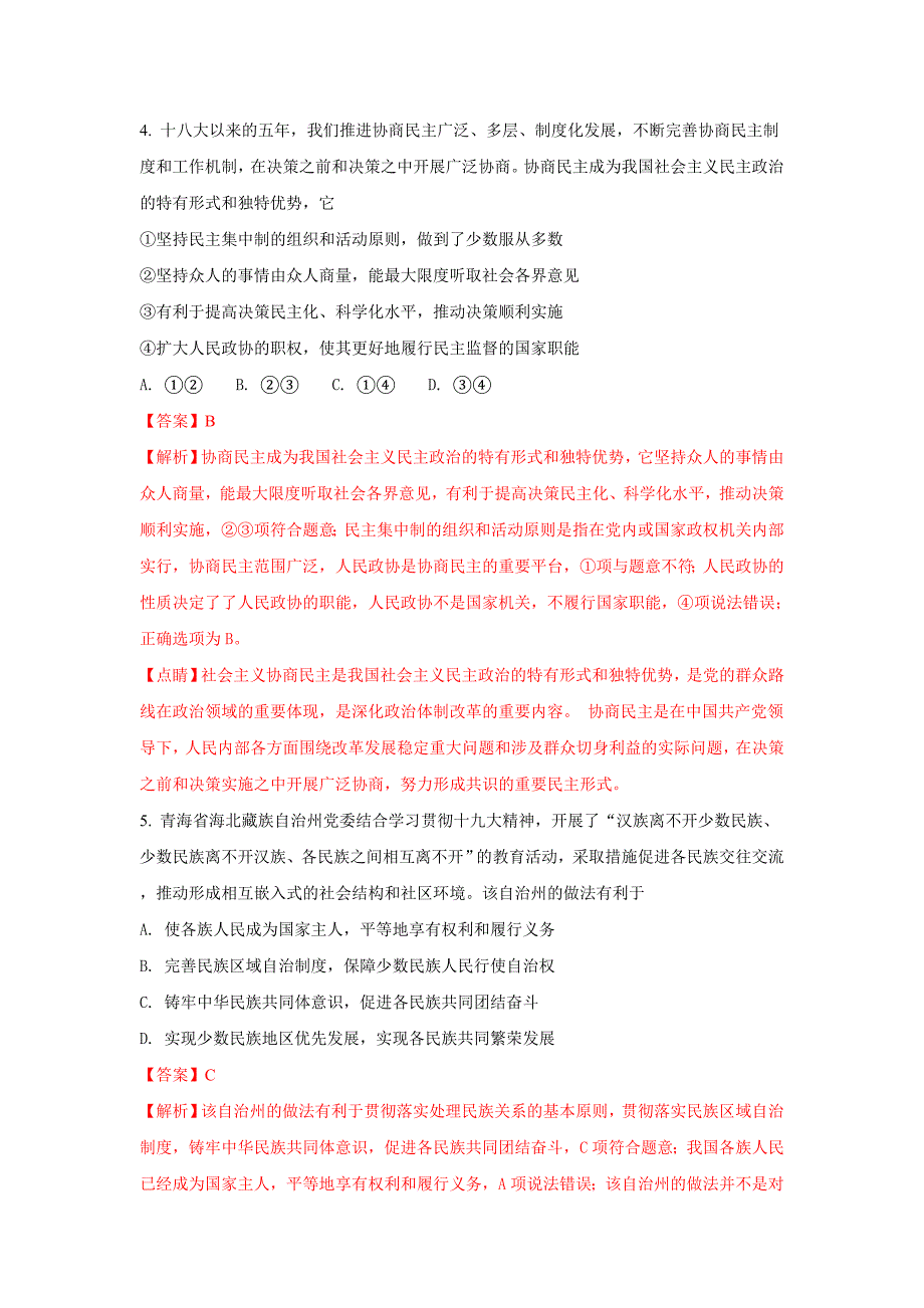 天津市部分区（武清区等）高三上学期期末考试政治试题 Word版含解析_第3页