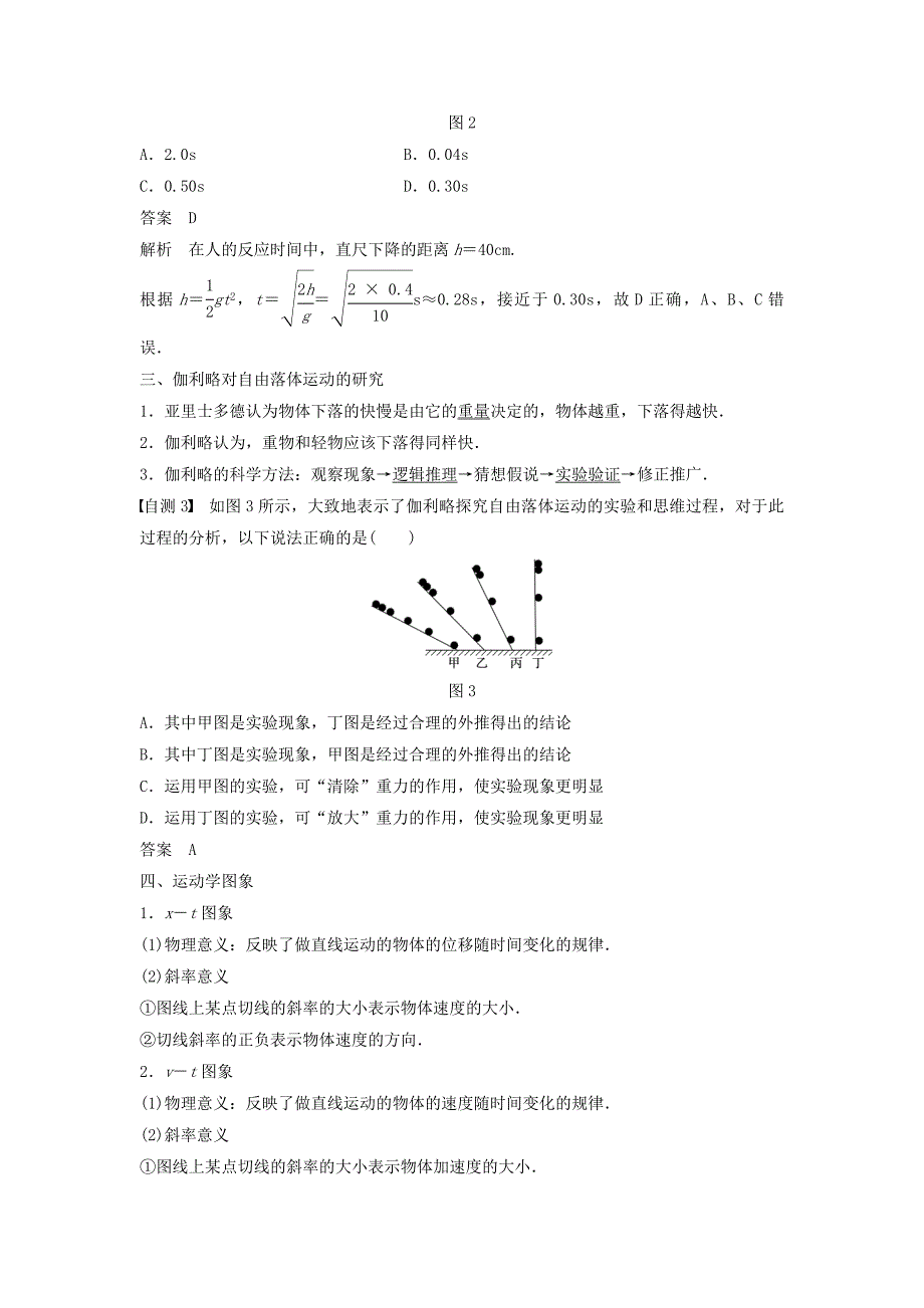 浙江鸭高考物理大一轮复习第一章运动的描述匀变速直线运动第2讲匀变速直线运动的研究学案_第3页