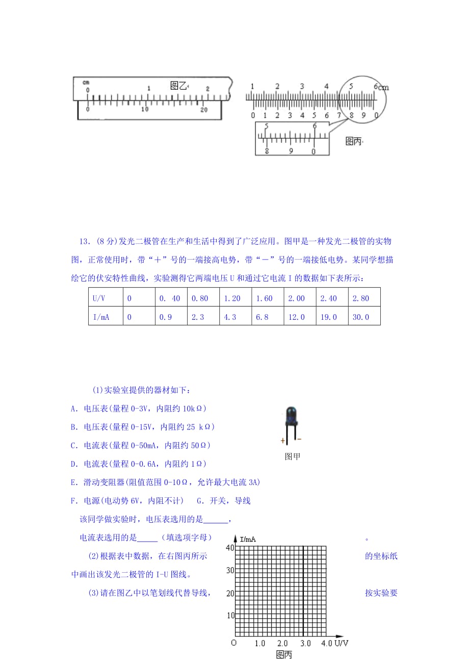 浙江省台州市蓬街私立中学高中物理（1-4班）选修3-1 综合复习测试 Word版缺答案_第4页