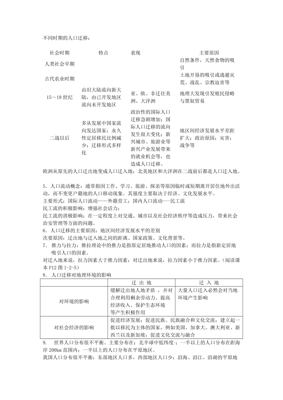 江苏省高中地理必修二鲁教版学案 第一单元_第2页