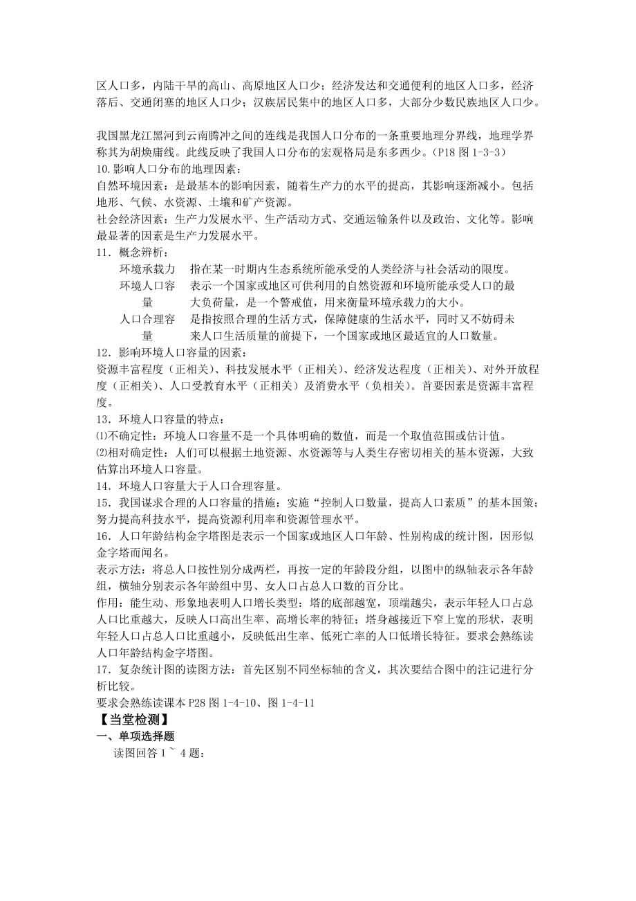 江苏省高中地理必修二鲁教版学案 第一单元_第3页