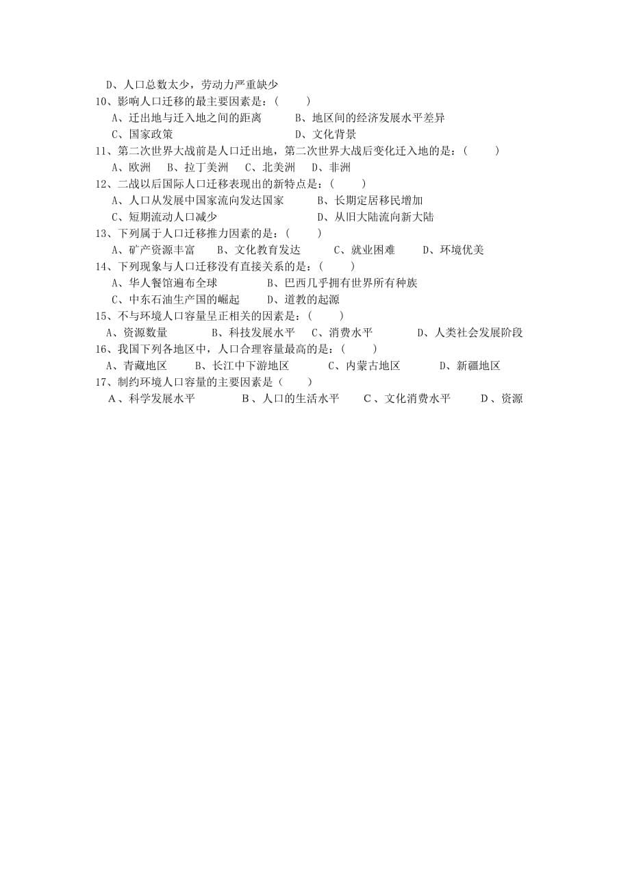 江苏省高中地理必修二鲁教版学案 第一单元_第5页