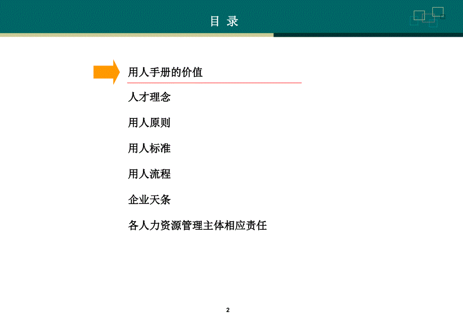 集团招聘用人指导手册_第2页