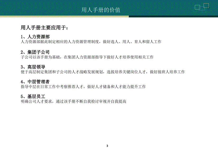 集团招聘用人指导手册_第3页