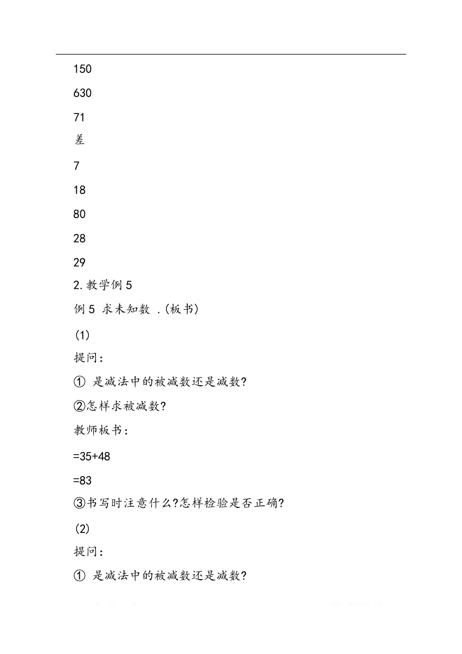 减法各部分间的关系_第4页