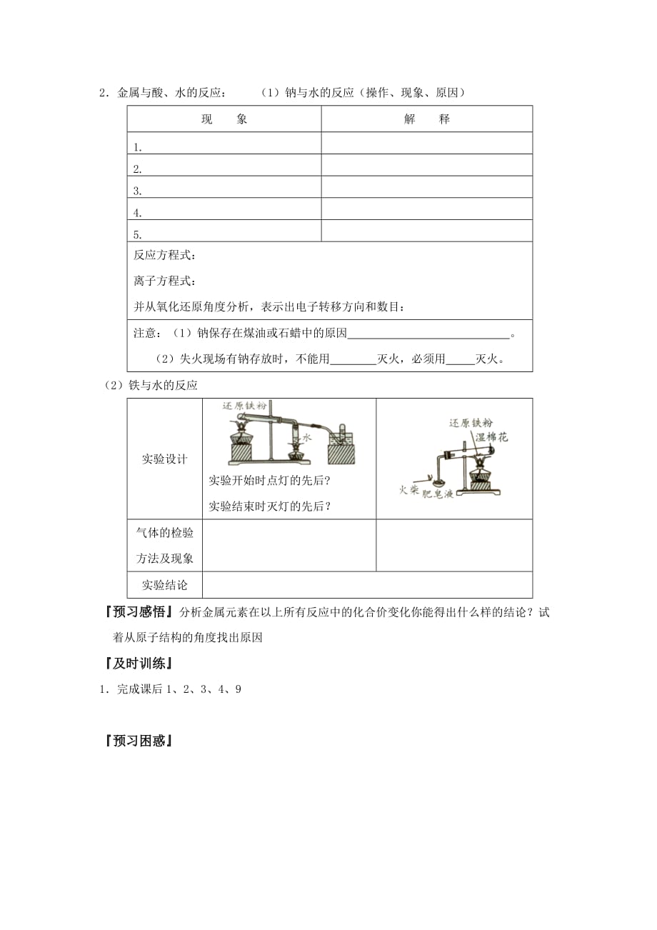 山西省忻州市田家炳中学人教版高中化学必修一导学案：3.1.1　金属的化学性质_第3页