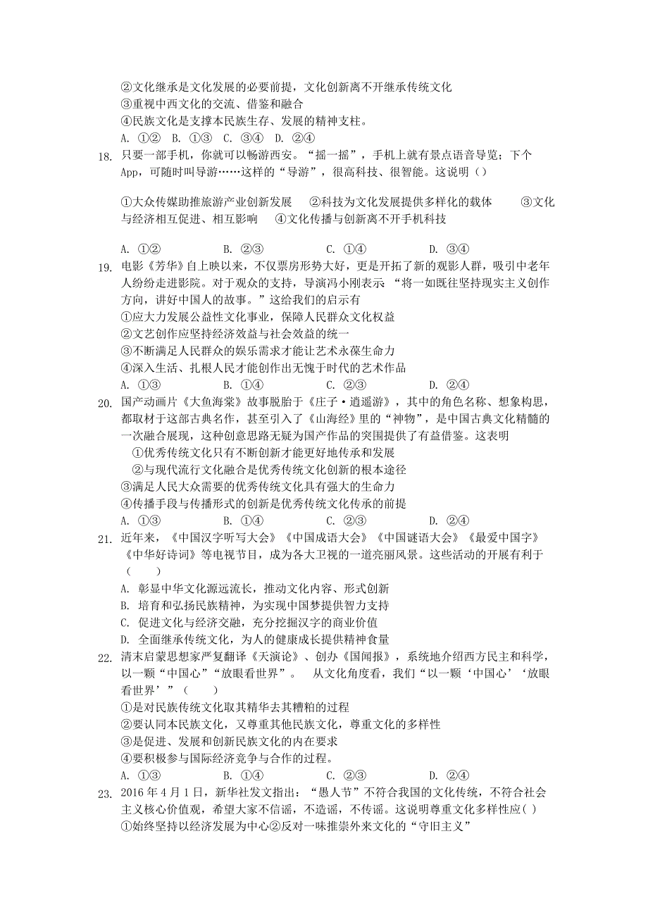 湖北省黄梅县国际育才高级中学高二政治上学期期中试卷_第4页