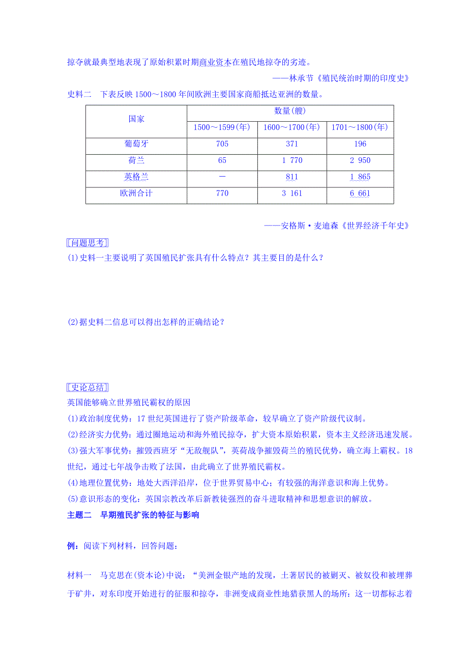 云南省德宏州梁河县第一中学人民版高中历史必修二学案：5.2血与火的征服和掠夺_第4页