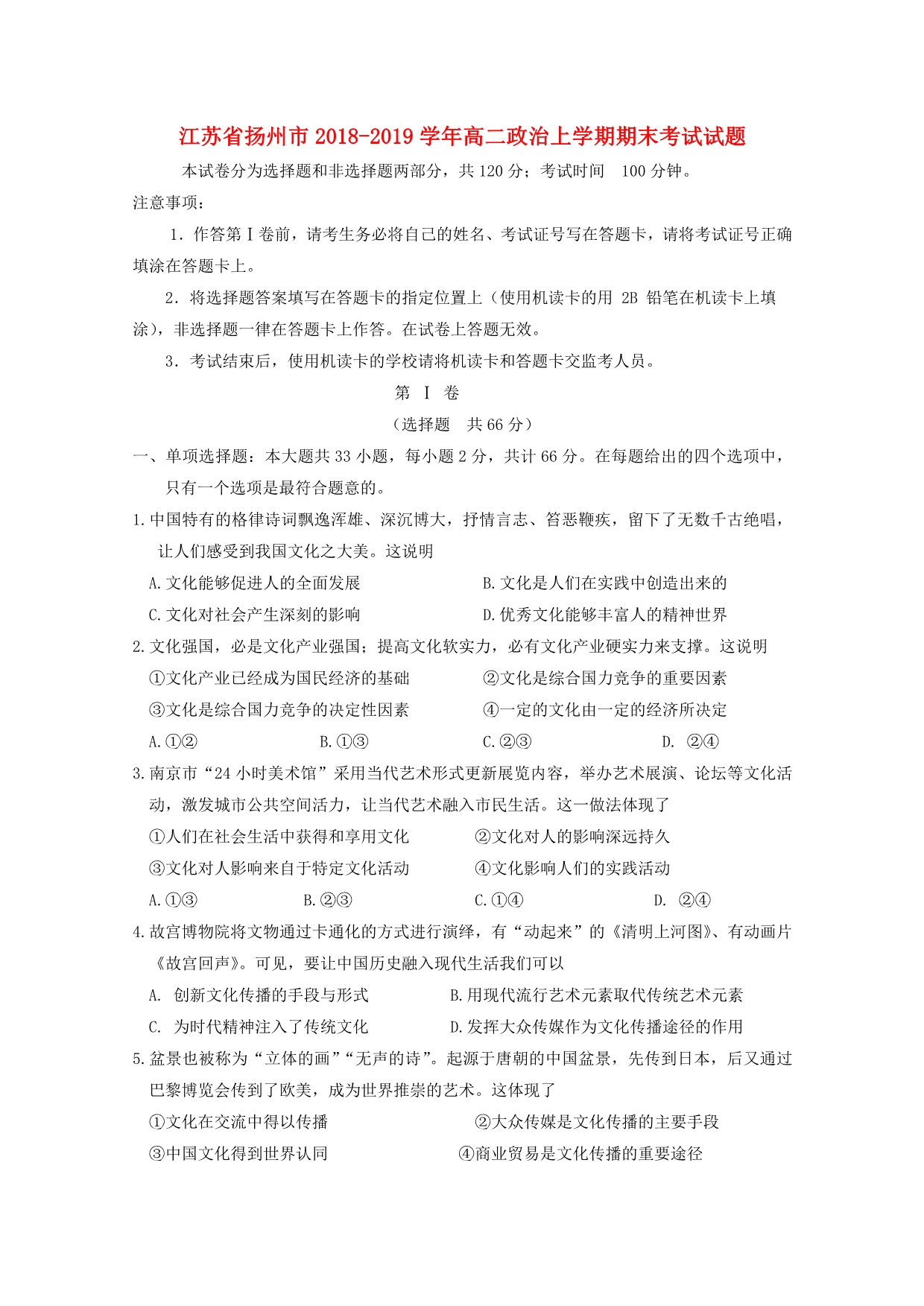 江苏省扬州市高二政治上学期期末考试试题_第1页