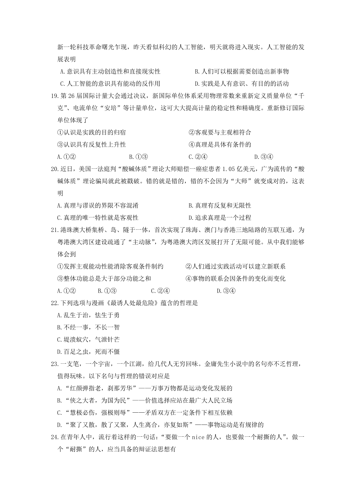 江苏省扬州市高二政治上学期期末考试试题_第4页