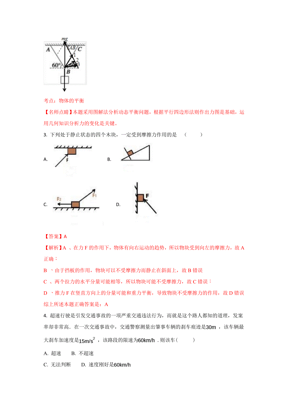 新疆呼图壁县一中高三上学期11月月考物理试题 Word版含解析_第2页