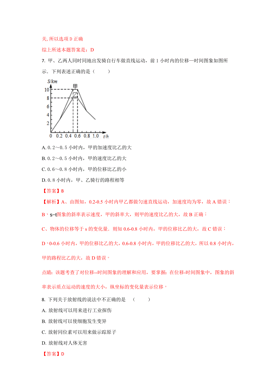 新疆呼图壁县一中高三上学期11月月考物理试题 Word版含解析_第4页