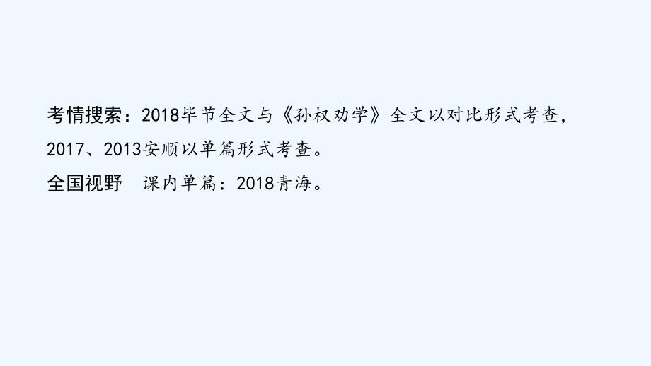 贵州省中考语文总复习第一部分古诗文阅读及诗文默写专题一文言文阅读5邹忌讽齐王纳谏课标篇目课件_第2页