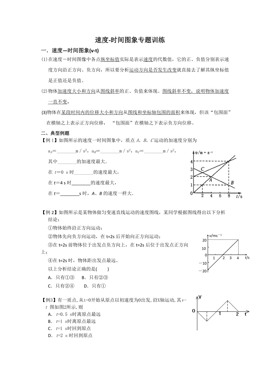 江苏省徐州经济技术开发区高级中学人教版高中物理必修一学案：1.5速度时间图像专题_第1页