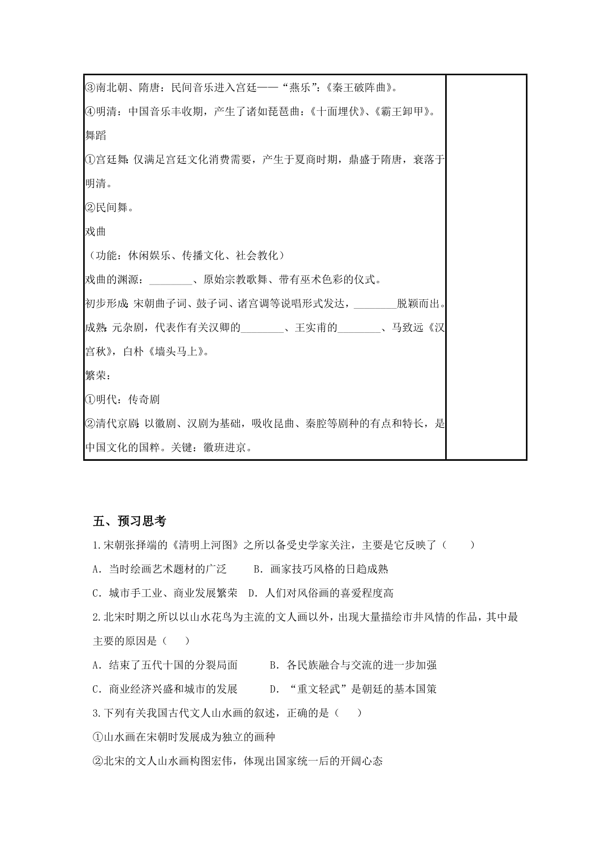 广东省惠阳区中山中学2015-学年高中历史导学案：必修三专题二 二 中国的古代艺术_第3页