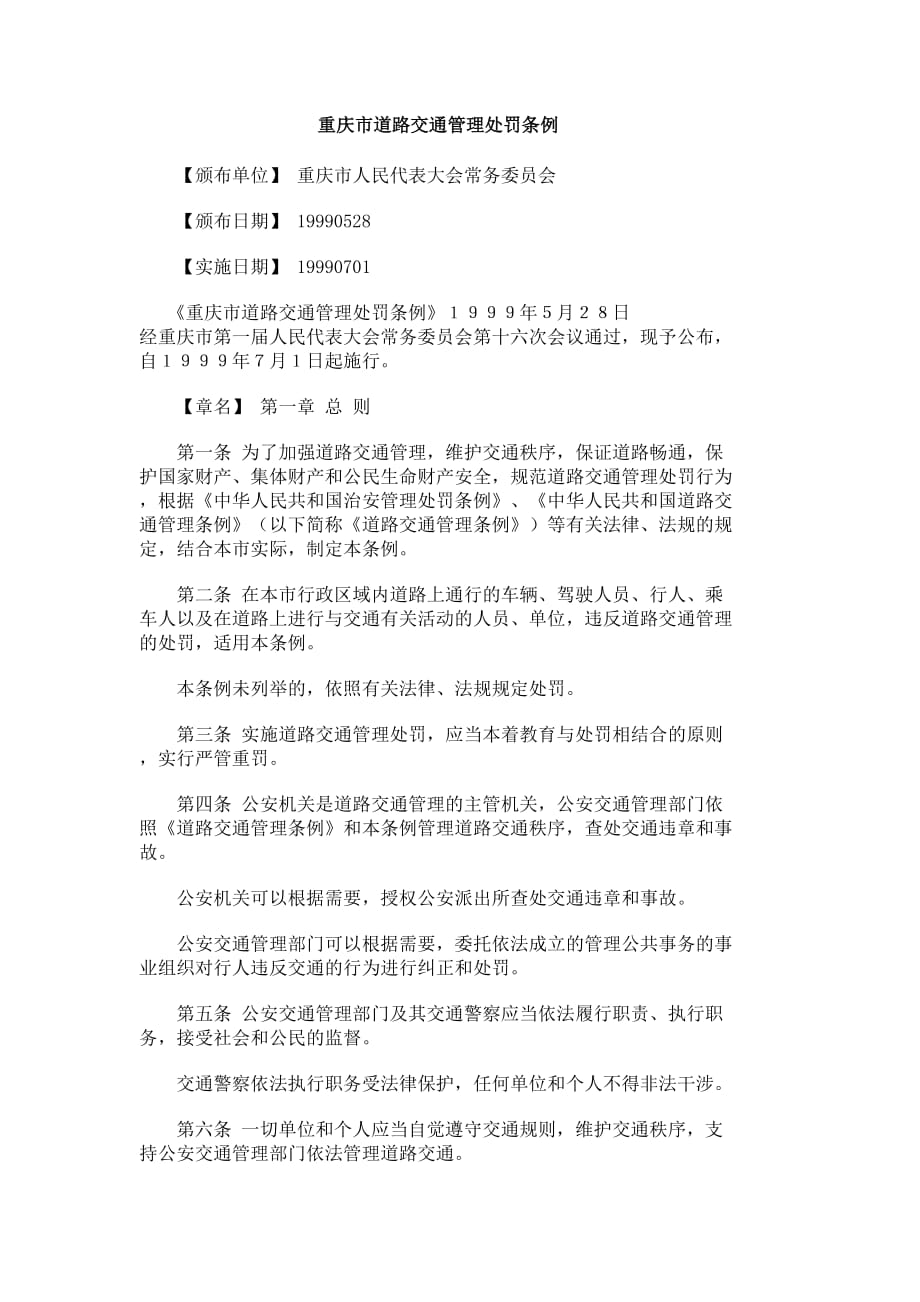 （管理制度）重庆市道路交通管理惩罚条例_第1页