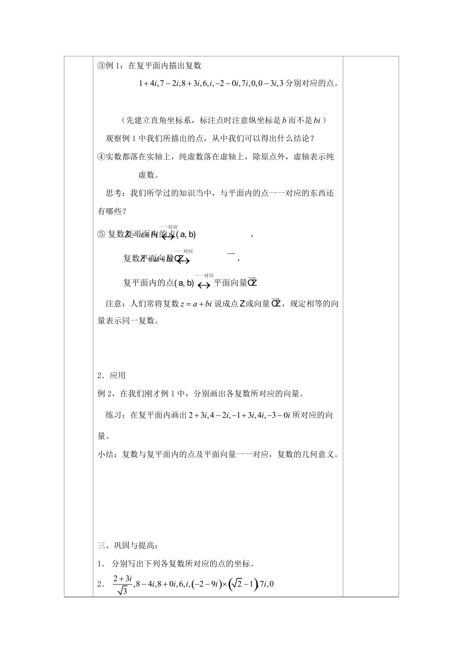 安徽省长丰县实验高级中学人教版高中数学选修1-2教案：3.1.2复数的几何意义_第2页