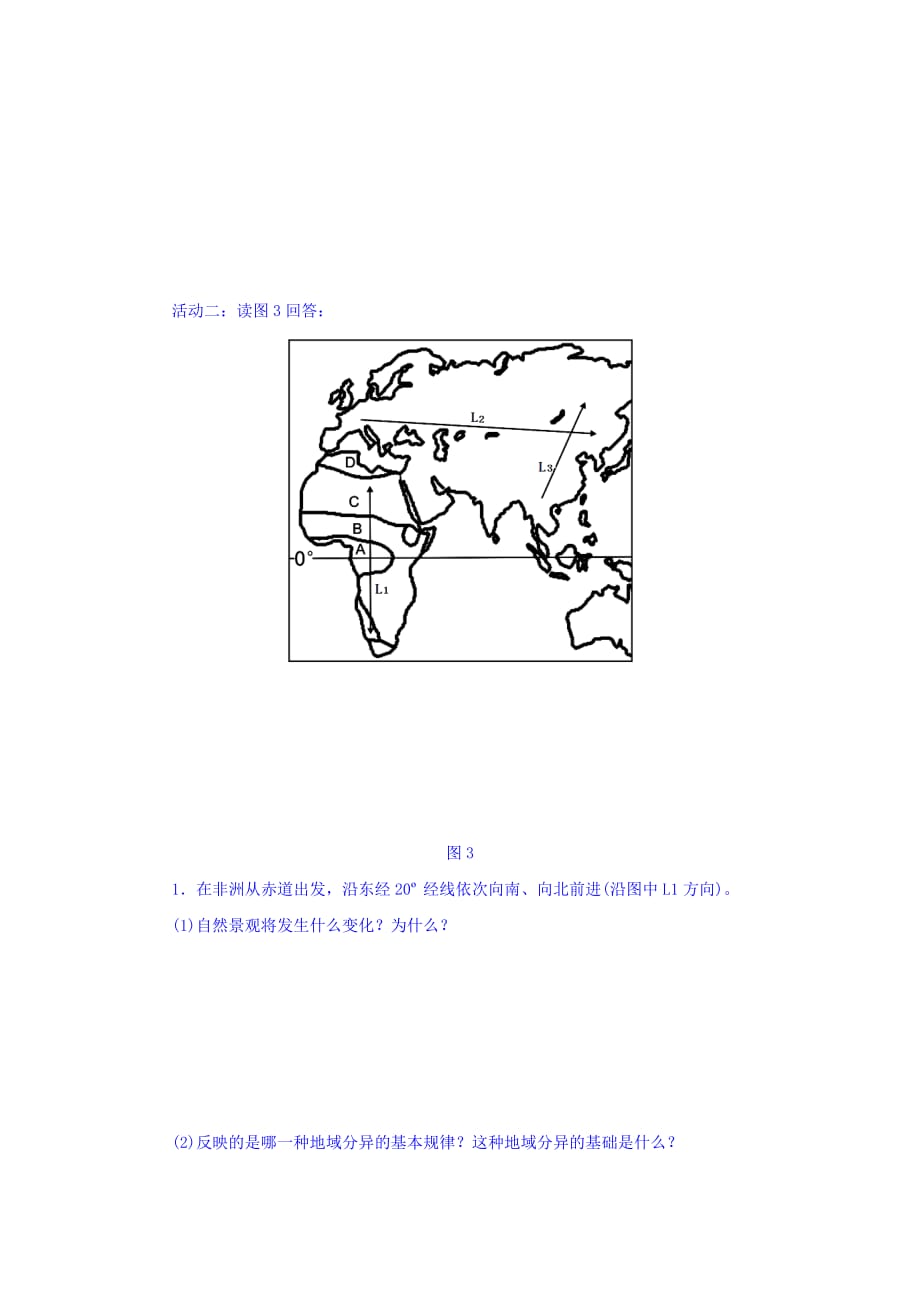 江苏省湘教版高中地理必修一导学案：3.3自然地理环境的差异性 Word版缺答案_第2页