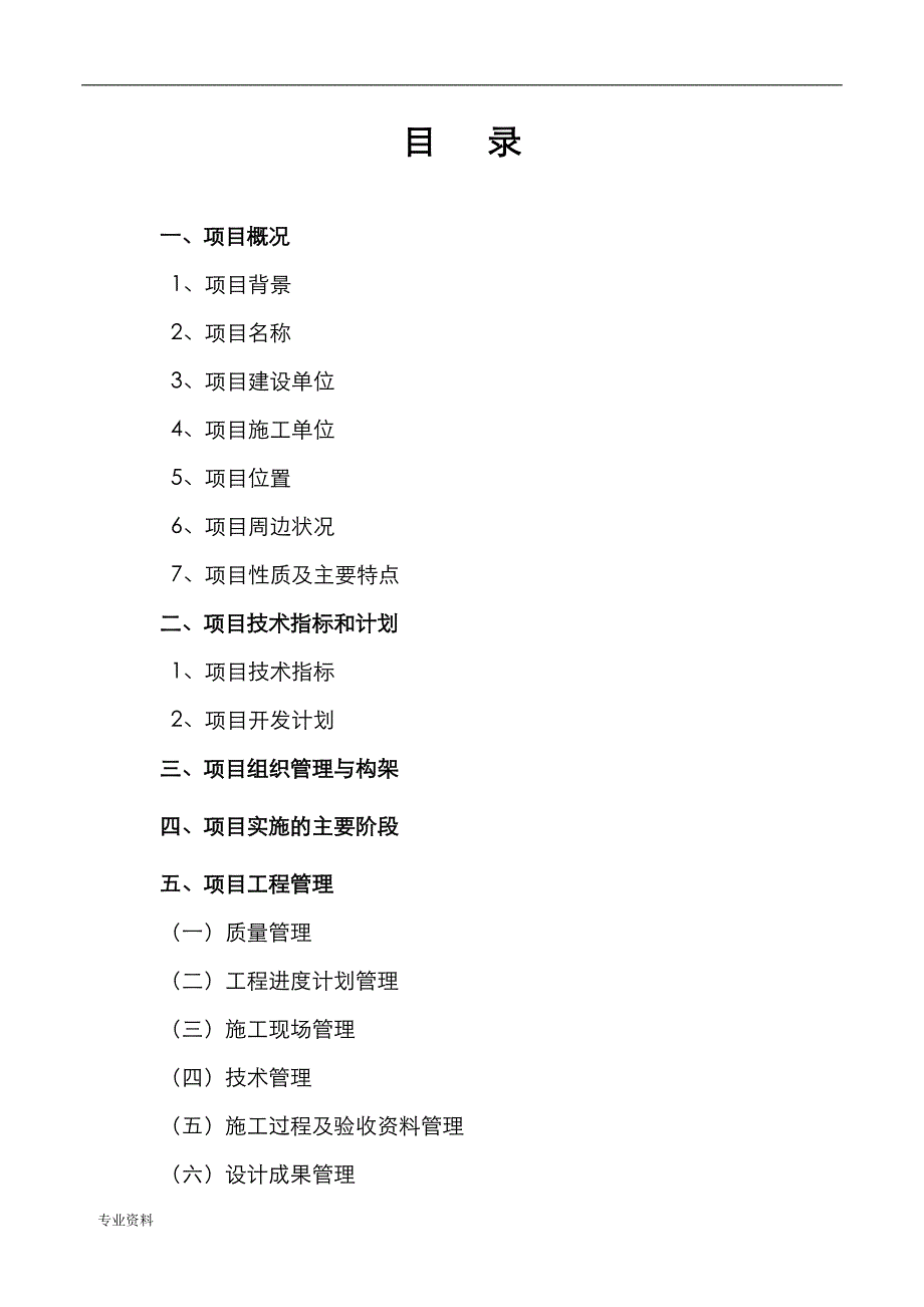 XX房地产项目开发总结与成果分析实施报告(实用范文)_第2页