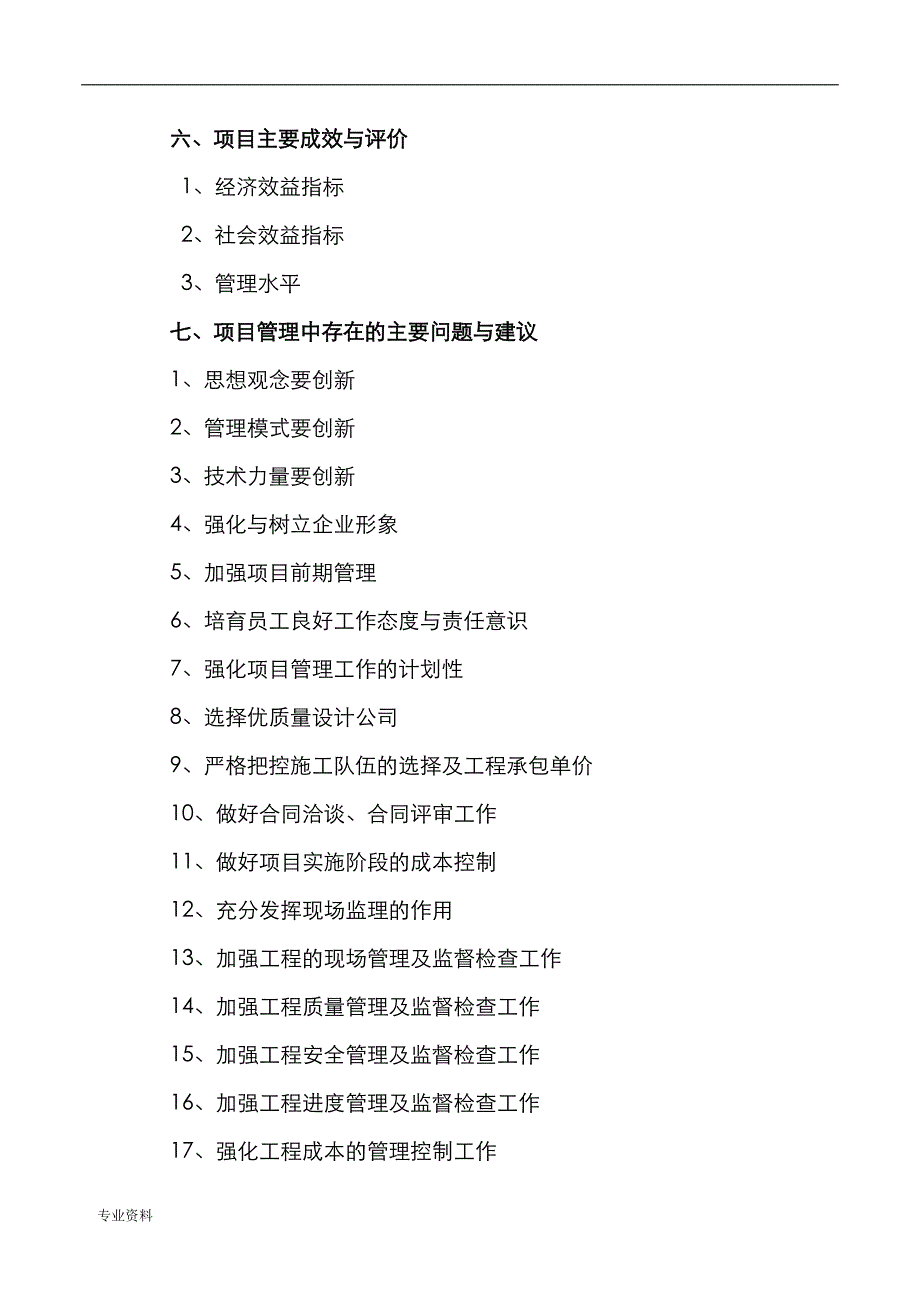 XX房地产项目开发总结与成果分析实施报告(实用范文)_第3页