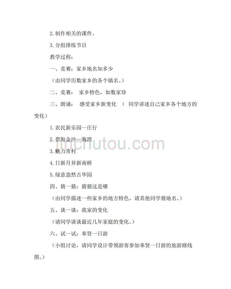 主题班会教案之主题班会课教案：感受家乡新变化_第2页