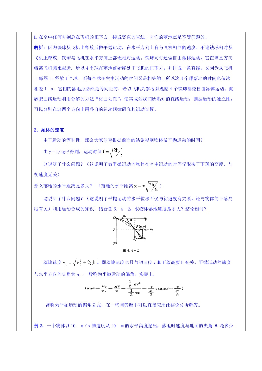 安徽省合肥市第六十二中学高中物理必修二人教版教案：5.3抛体运动的规律_第3页