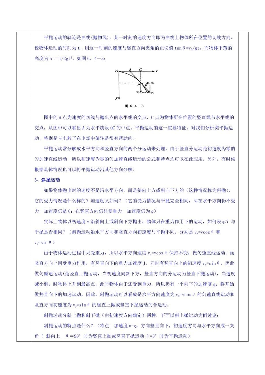 安徽省合肥市第六十二中学高中物理必修二人教版教案：5.3抛体运动的规律_第5页