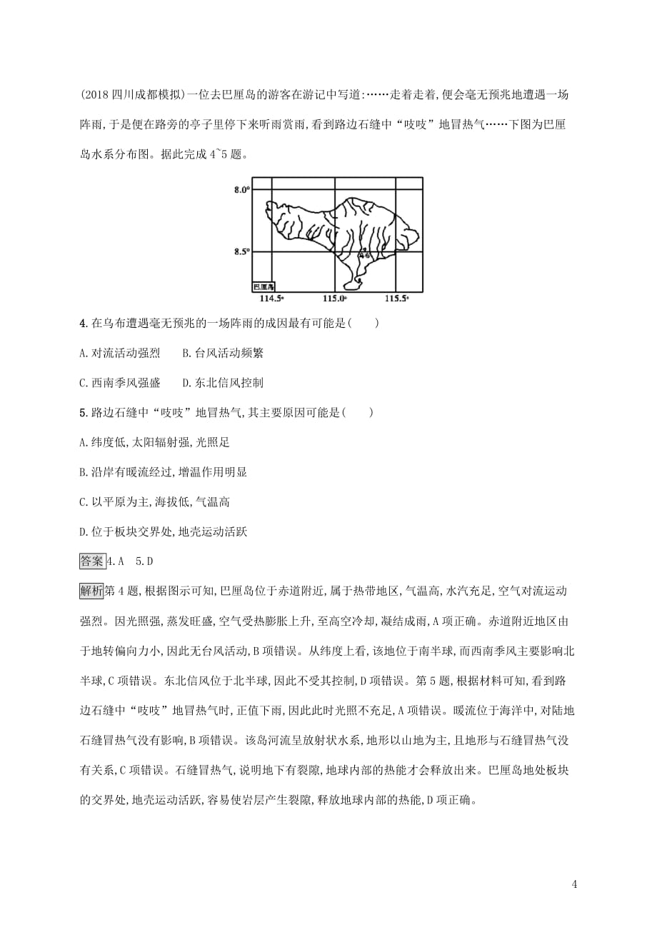 高考地理大一轮复习第十三章世界地理课时规范练45世界主要国家湘教版_第4页