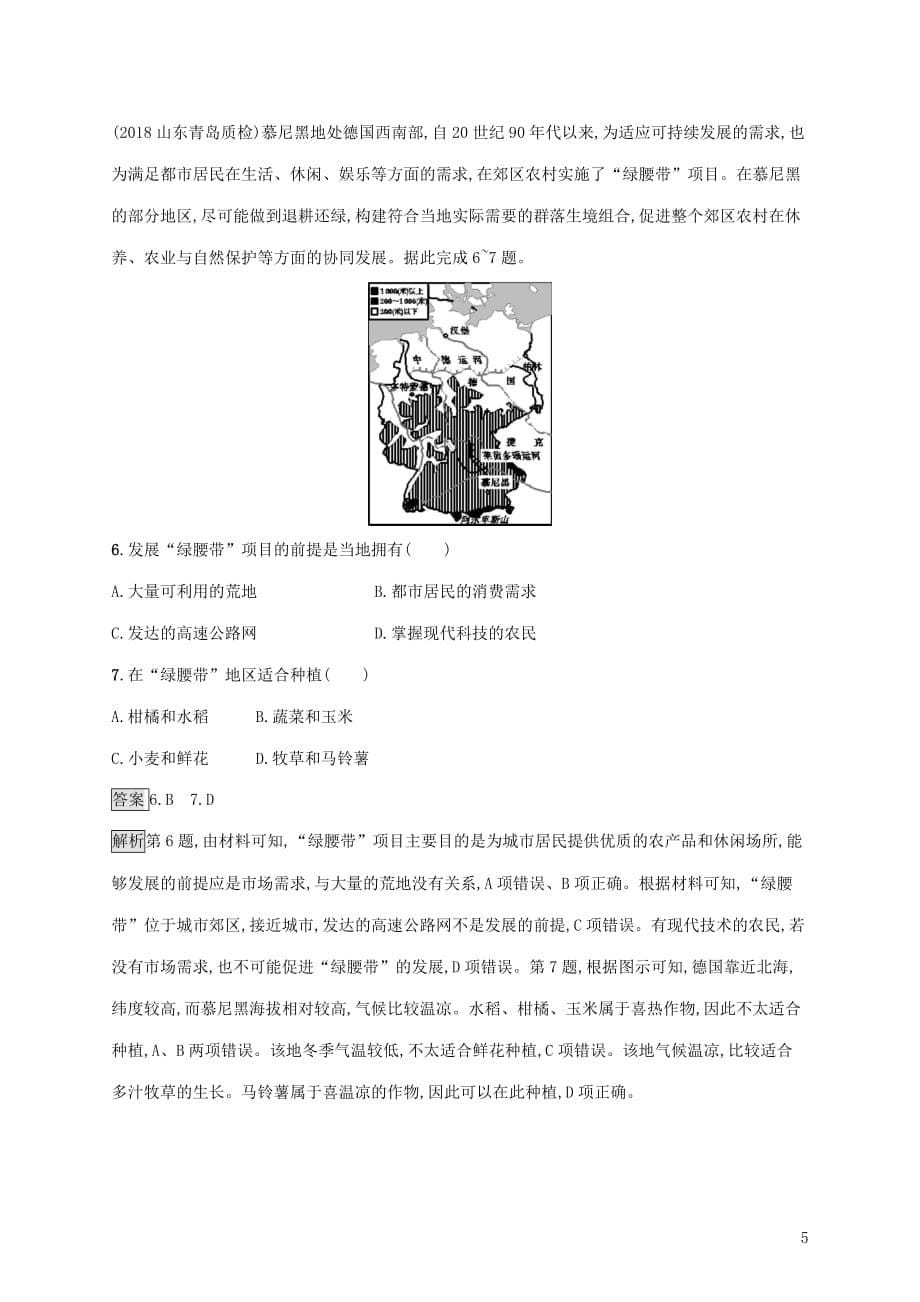 高考地理大一轮复习第十三章世界地理课时规范练45世界主要国家湘教版_第5页