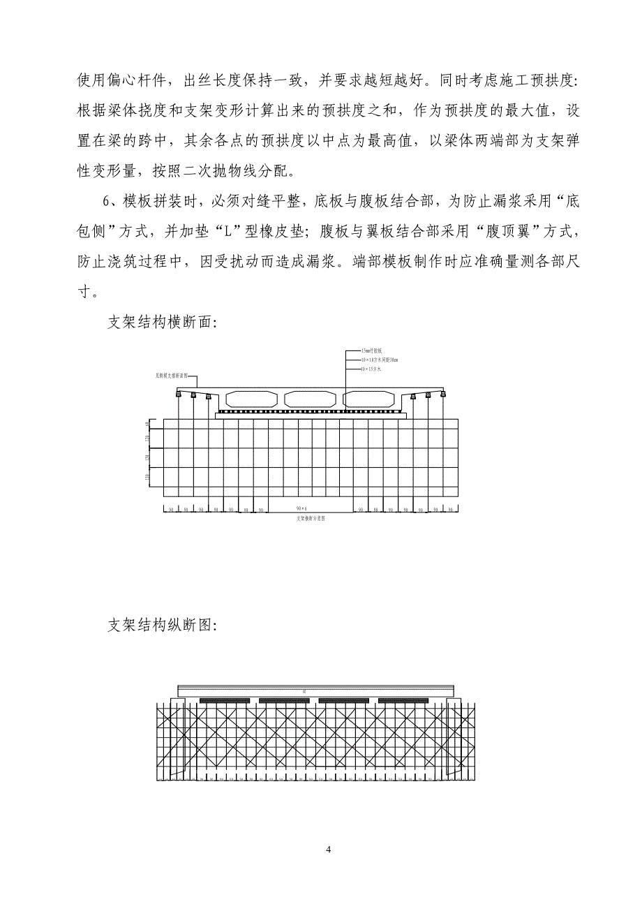 匝道桥现浇箱梁总结最终版全解_第4页