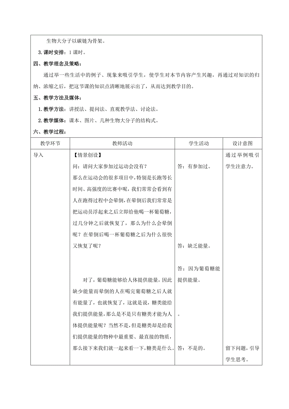 人教版高中生物必修1 2.4细胞中的糖类和脂质教案1_第2页