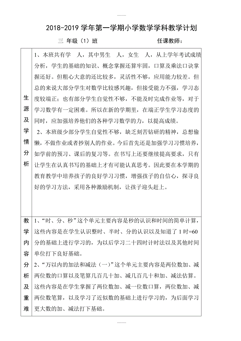 2020年新人教版小学数学三年级上教学计划_第1页