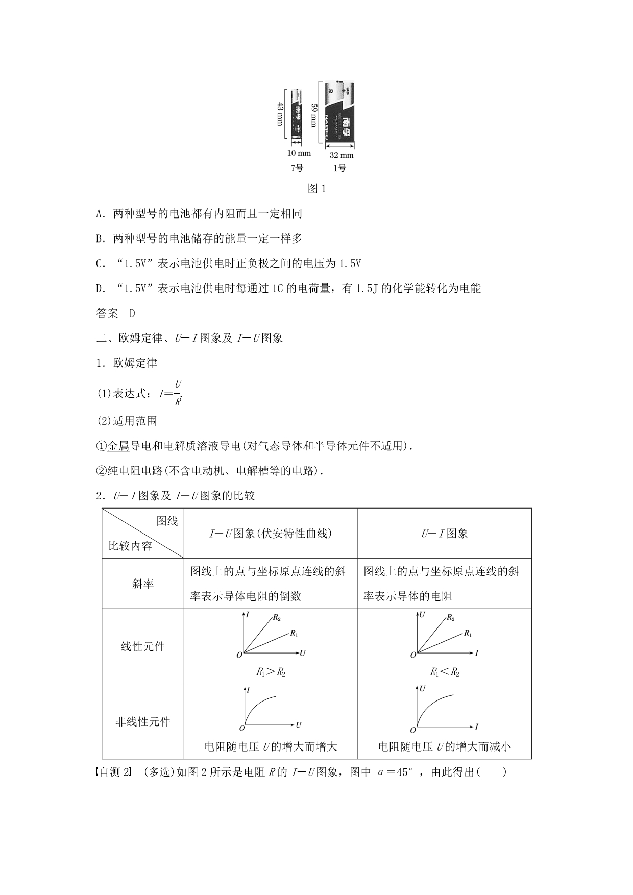 浙江鸭高考物理大一轮复习第八章恒定电流第1讲电路的基本概念与规律学案_第2页