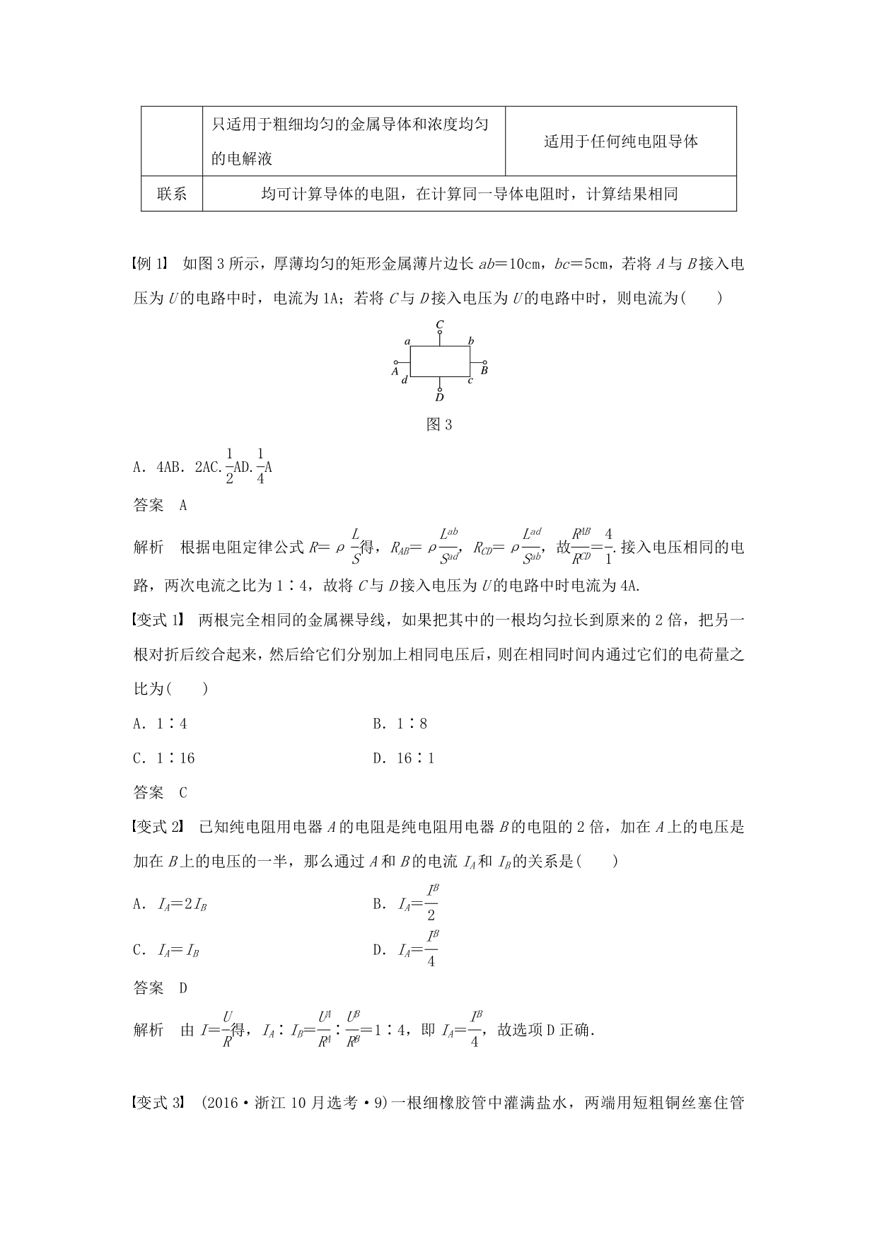 浙江鸭高考物理大一轮复习第八章恒定电流第1讲电路的基本概念与规律学案_第5页