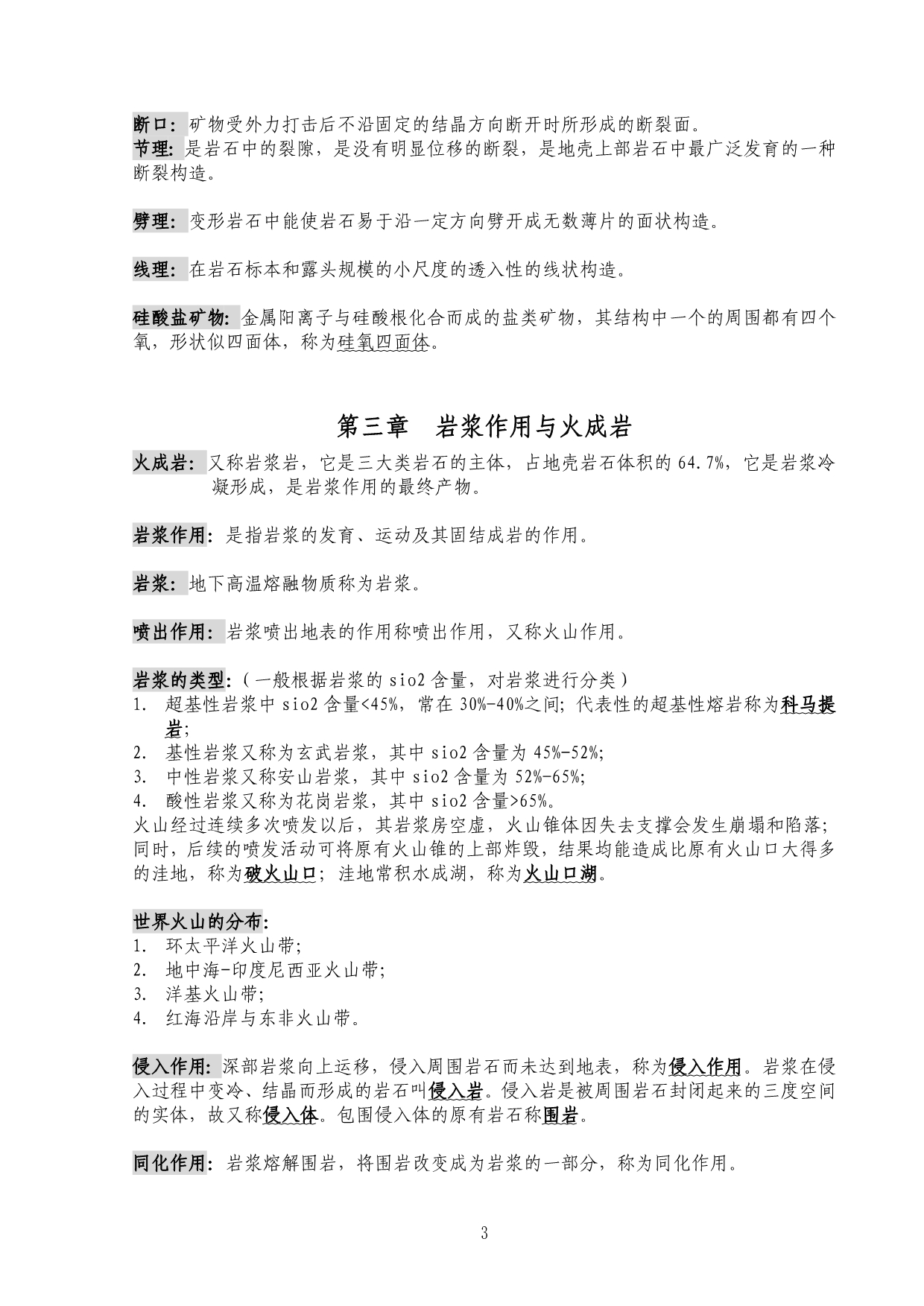 普通地质学考研资料复习资料.doc_第3页
