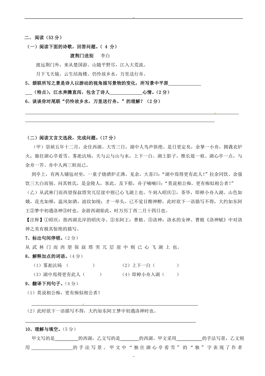 福州市2019-2020学年人教版八年级语文上学期期末试题_第2页