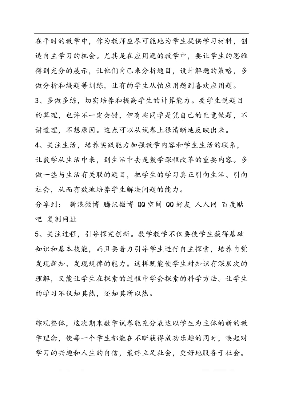 关于五年级下学期数学度末考试卷分析_第3页