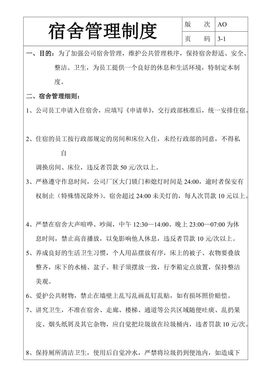 （管理制度）新抑定公司制度_第5页